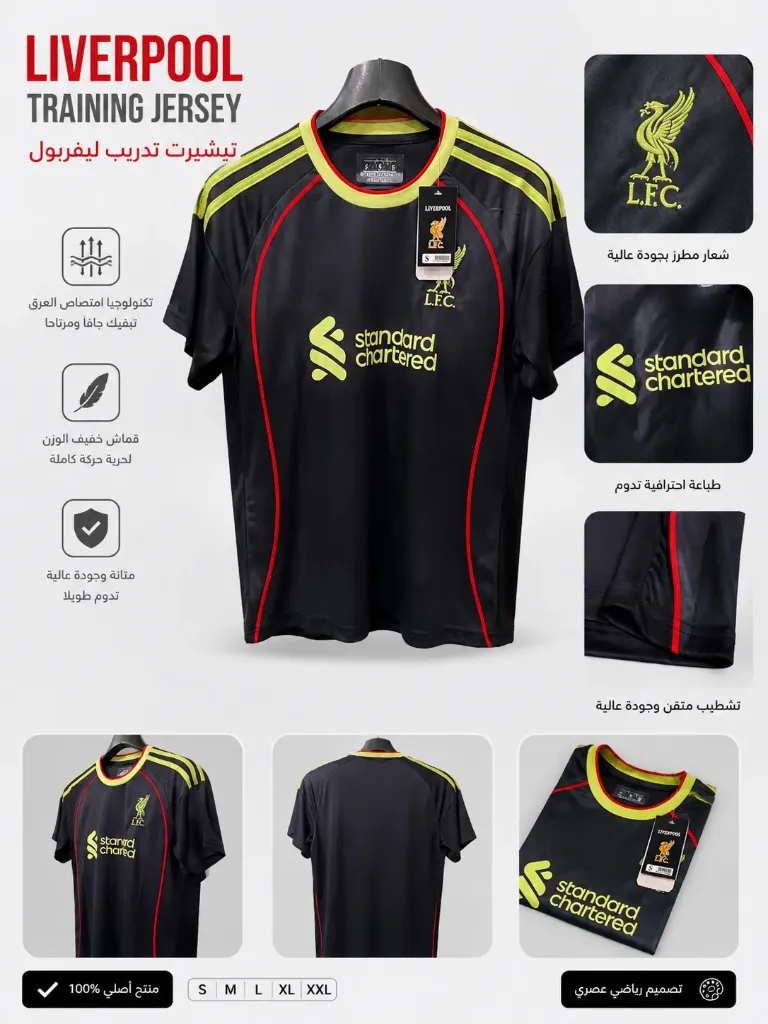 قميص ليفربول