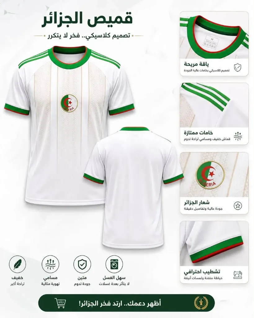 🤍 القميص منتخب الجزائر الأبيض