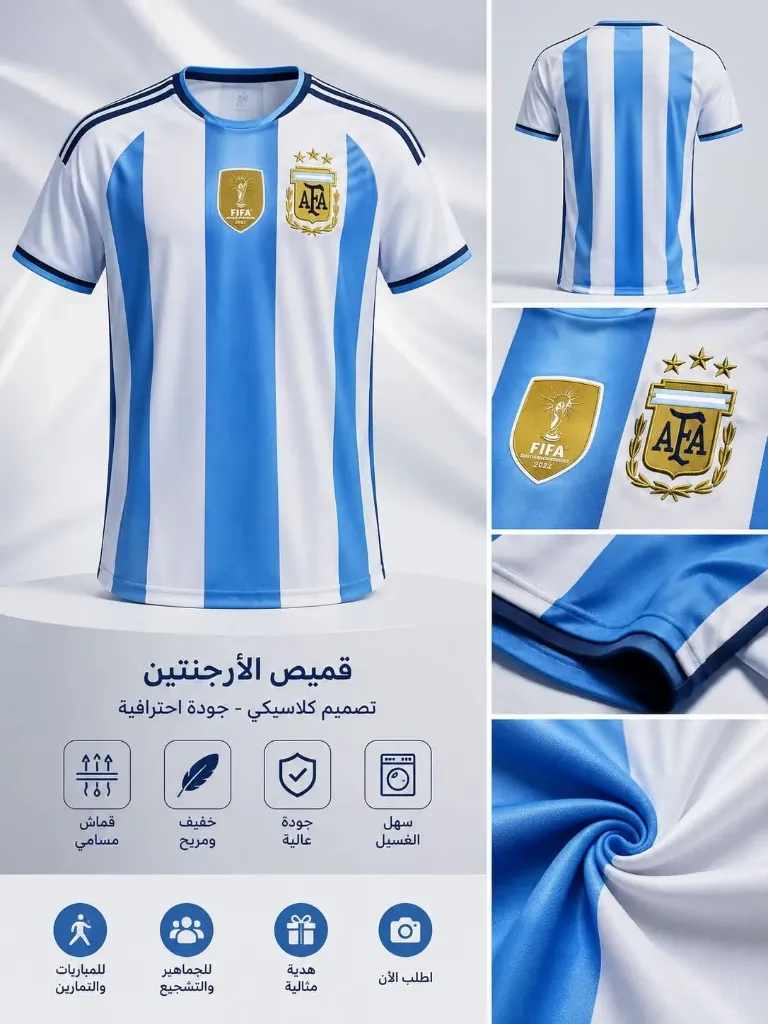 قميص الأرجنتين