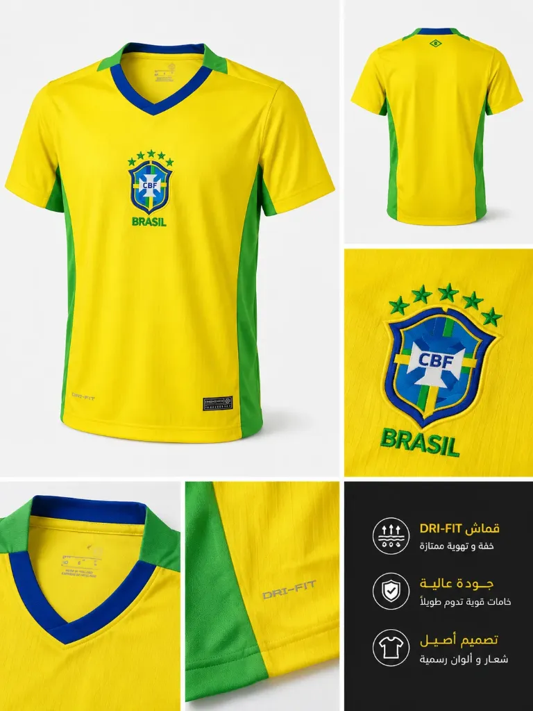 قميص المنتخب البرازيلي